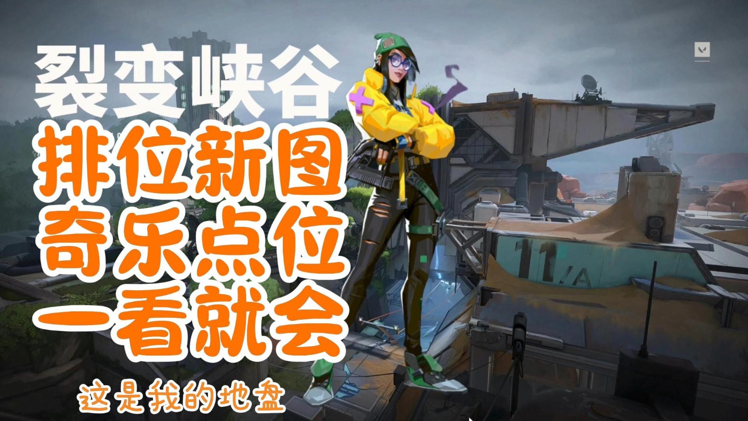 包含曙光先锋与暗影军团在无畏契约中上演巅峰对决，最终稳扎稳打拿下比赛，弹幕刷屏炸裂的词条