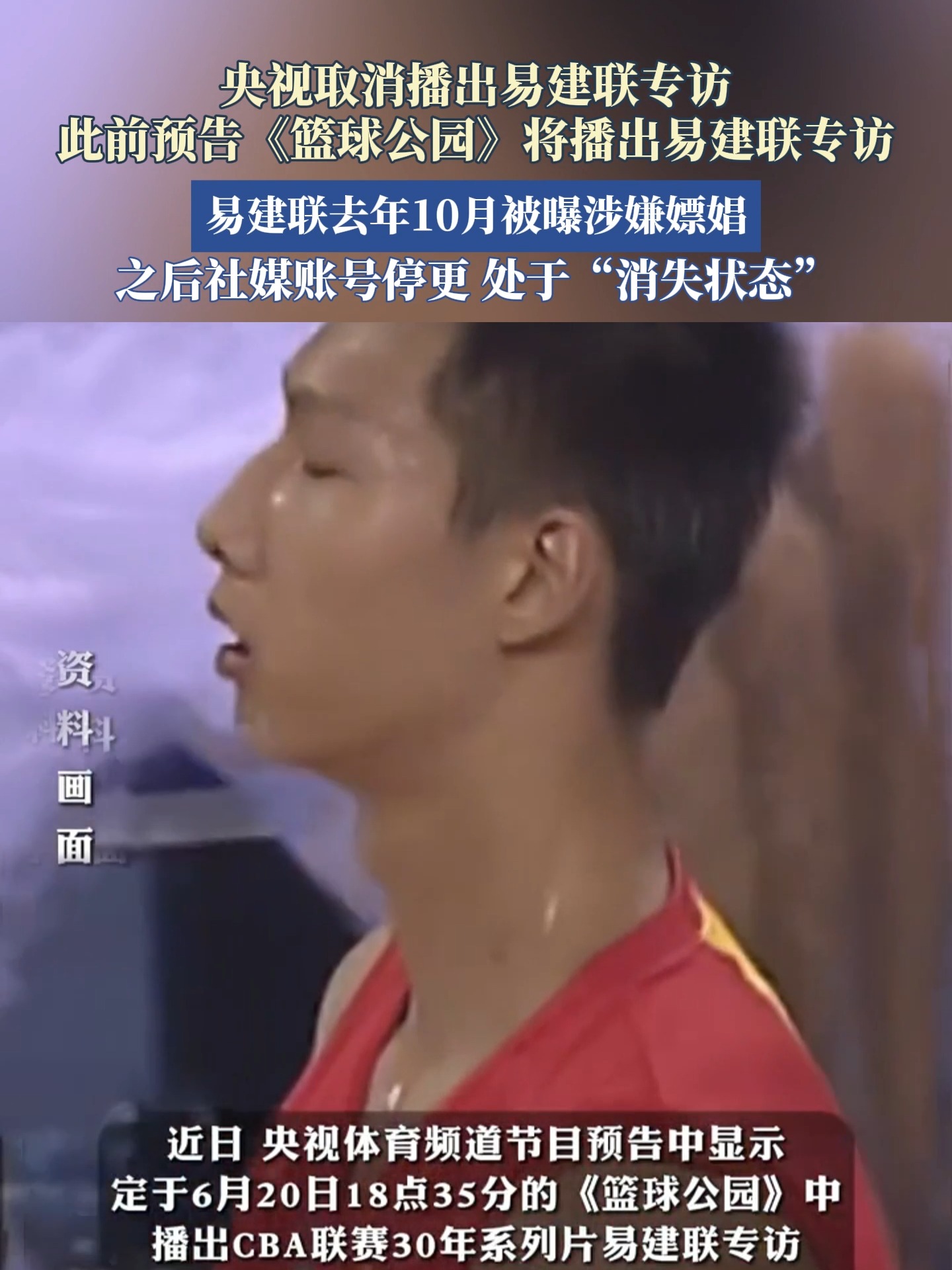 包含又见阿联！央视《篮球公园》将播易建联专访的词条