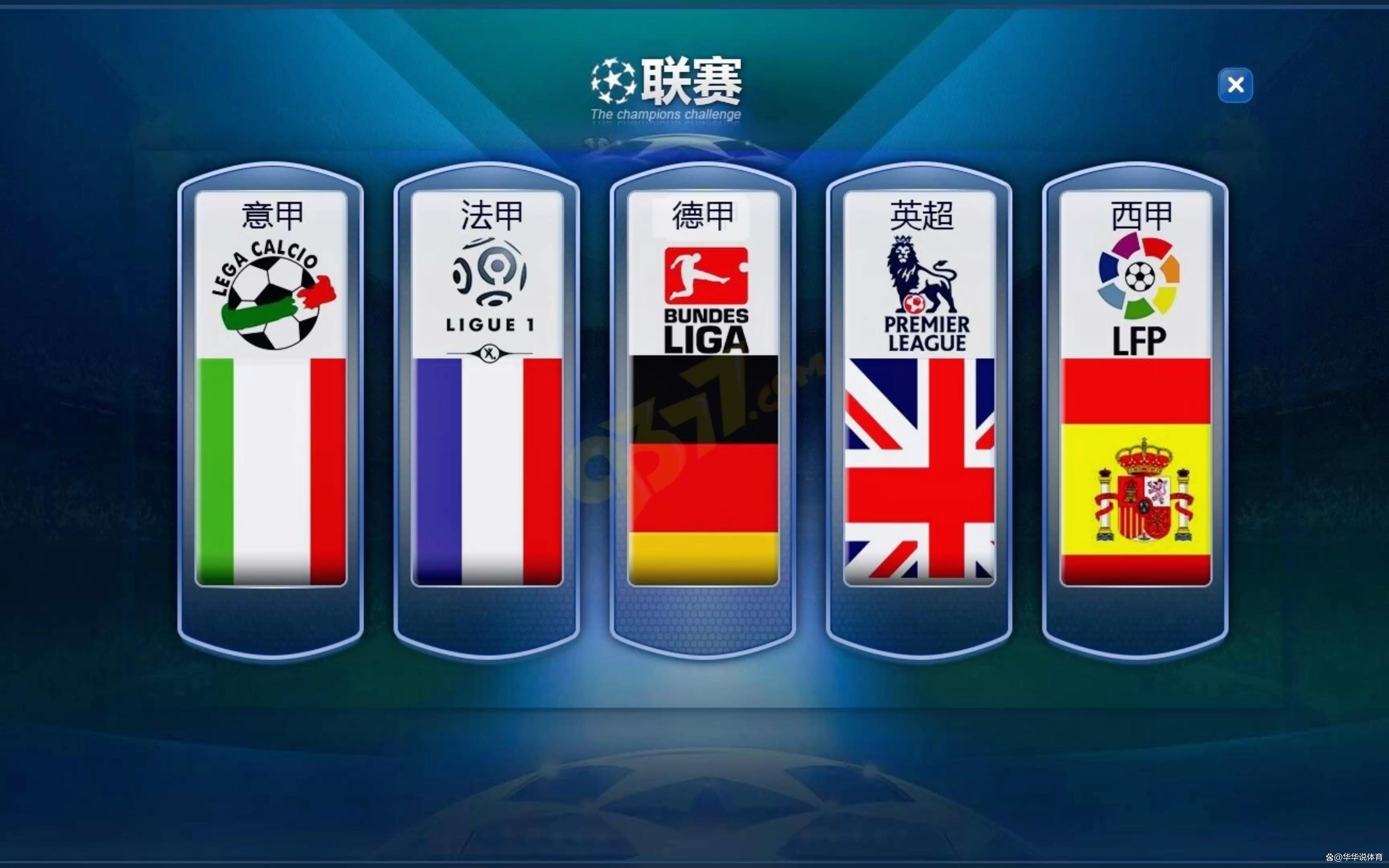 2025年夏季转会窗口五大联赛引援榜！前十名不见(球队转会窗口)