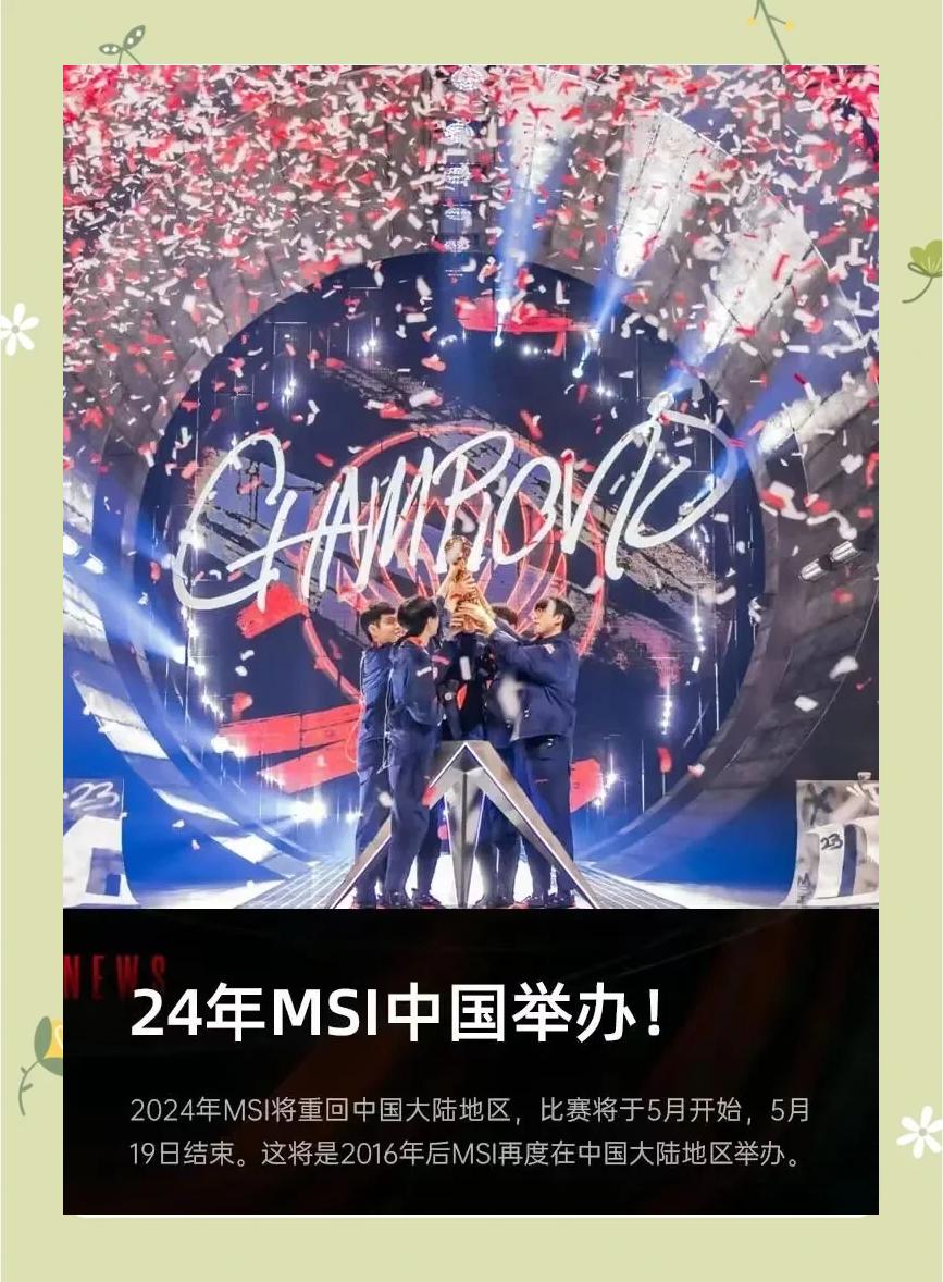 MSI二番战，2025电竞世界杯《英雄联盟》项目今日17:00开幕(英雄联盟世界杯时间)