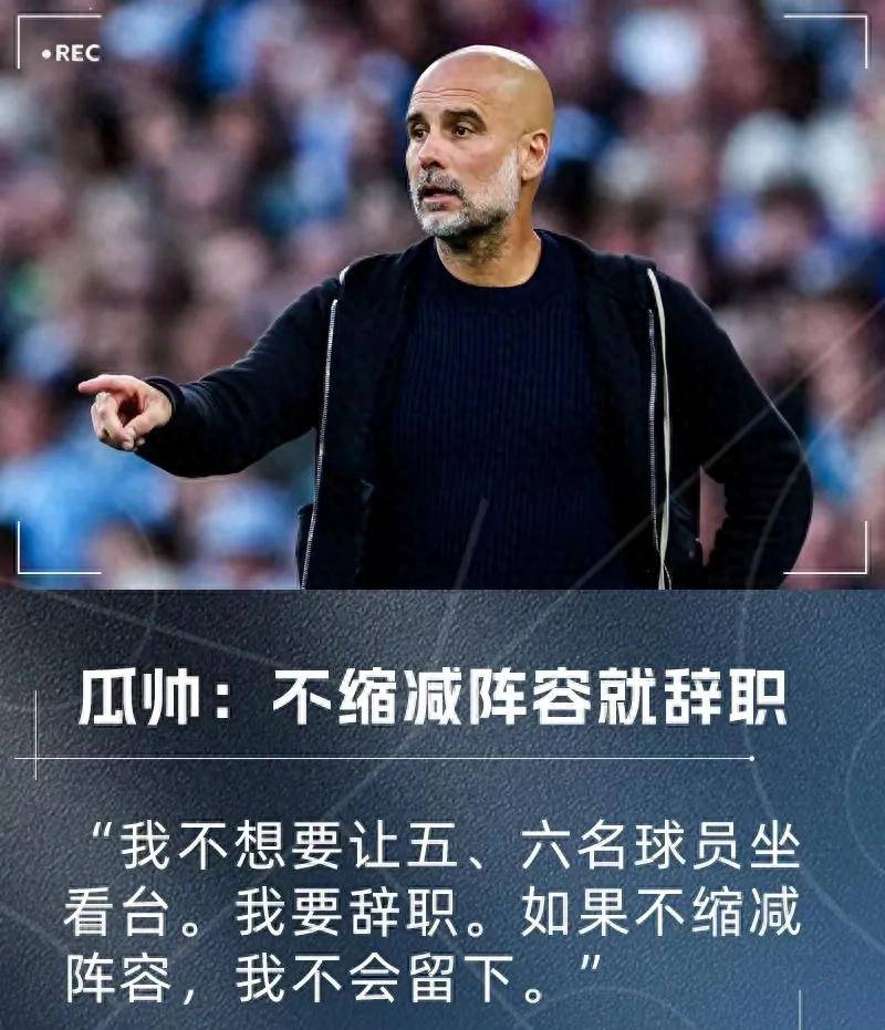 半岛体育-曼城掀起“瘦身”风暴：瓜帅铁腕清洗，多名球星或将告别！(185190斤胖吗男孩子)