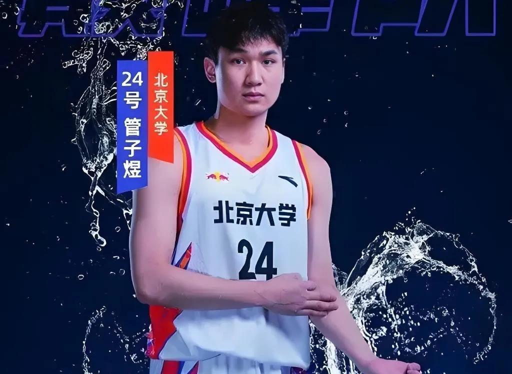 广州男篮官宣：北大男篮球员管子煜加盟广州队(广州男篮直播今晚比赛)