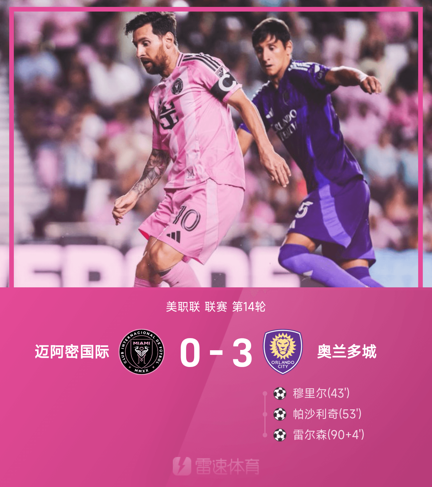 梅西战旧主！美职联新贵VS欧冠霸主，巴黎VS迈阿(梅西巴黎欧冠图片)