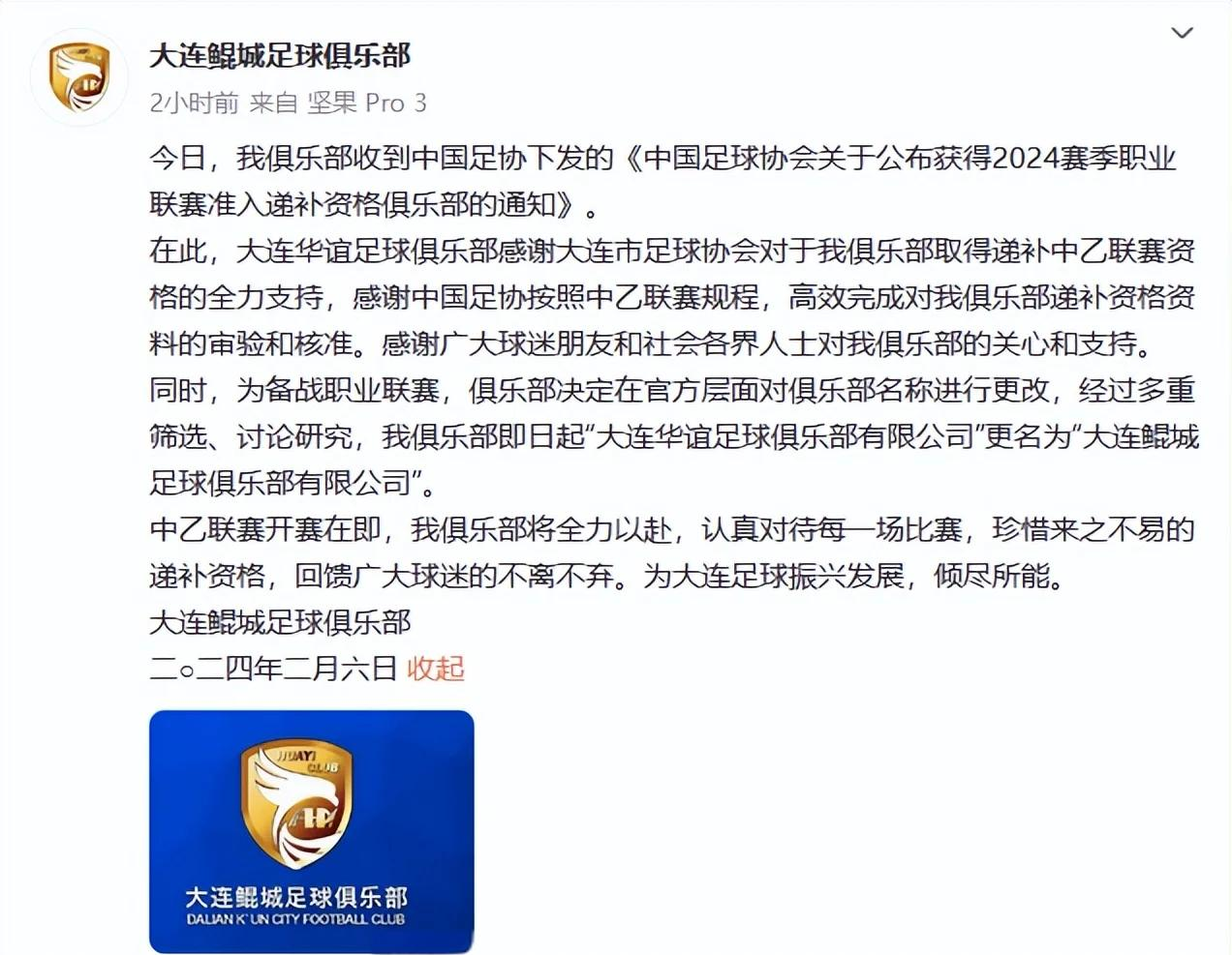 关于大连鲲城官宣与三名球员友好解约感谢其为球队中甲征程贡献力量的信息