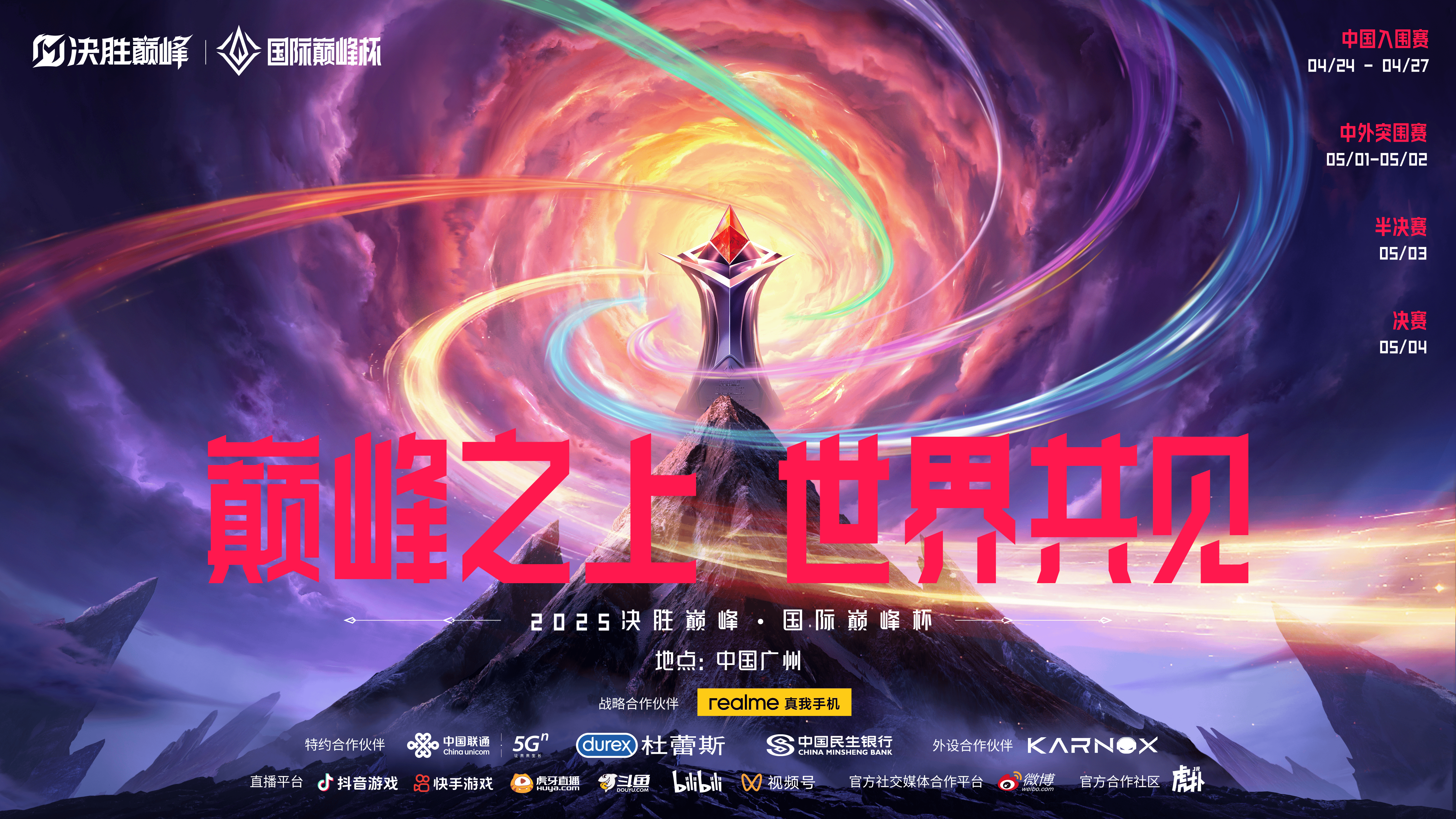 半岛体育-盛夏激战来袭！中国电竞俱乐部集结出征2025电竞世界杯(中国电竞20年)