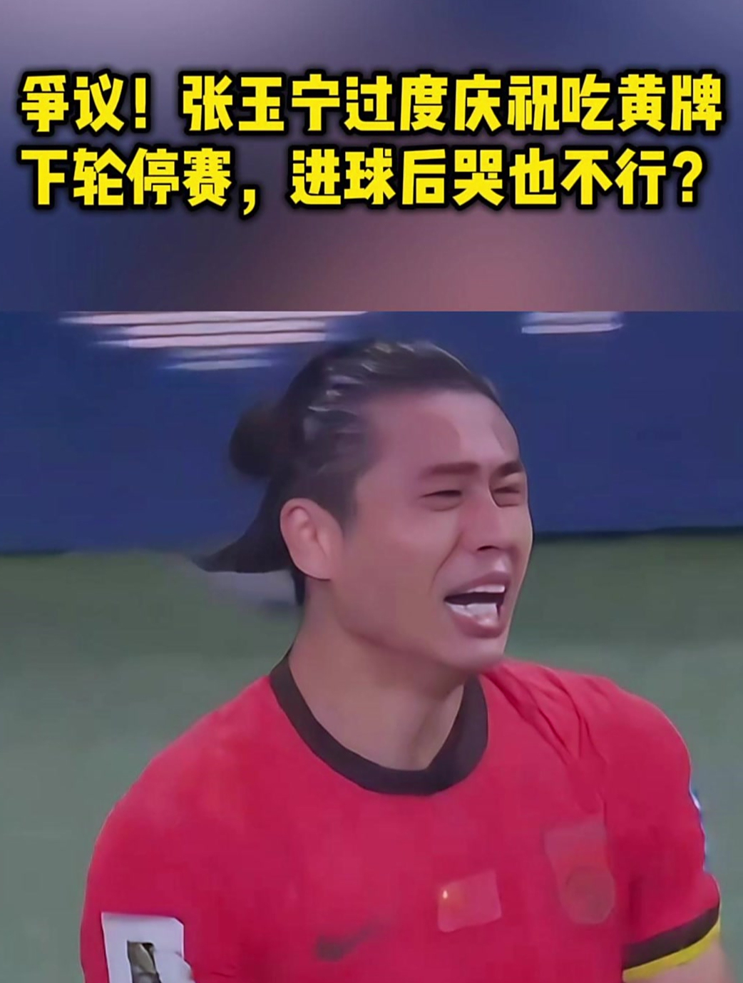 东亚杯-张玉宁失单刀国足0-2不敌日本遭两连败(张玉宁 国足)