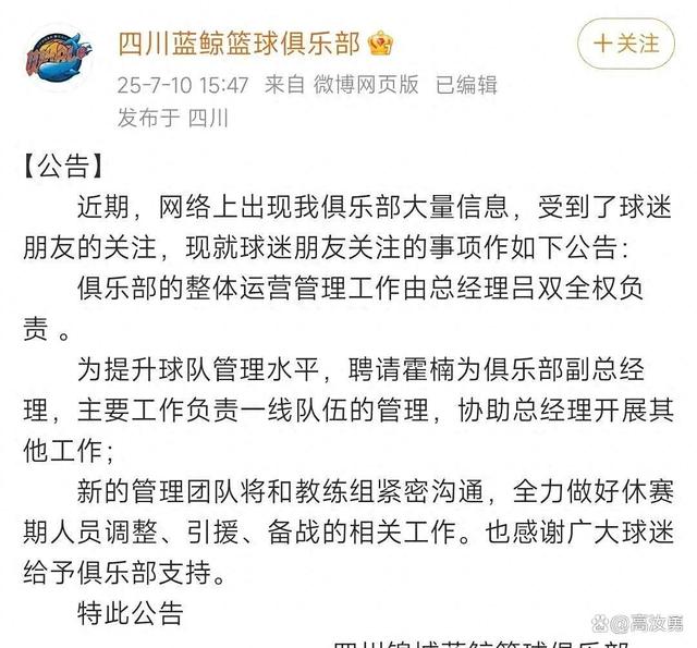 四川男篮公告：聘请霍楠为球队副总经理协助吕双全(霍楠为什么叫霍思鸣)
