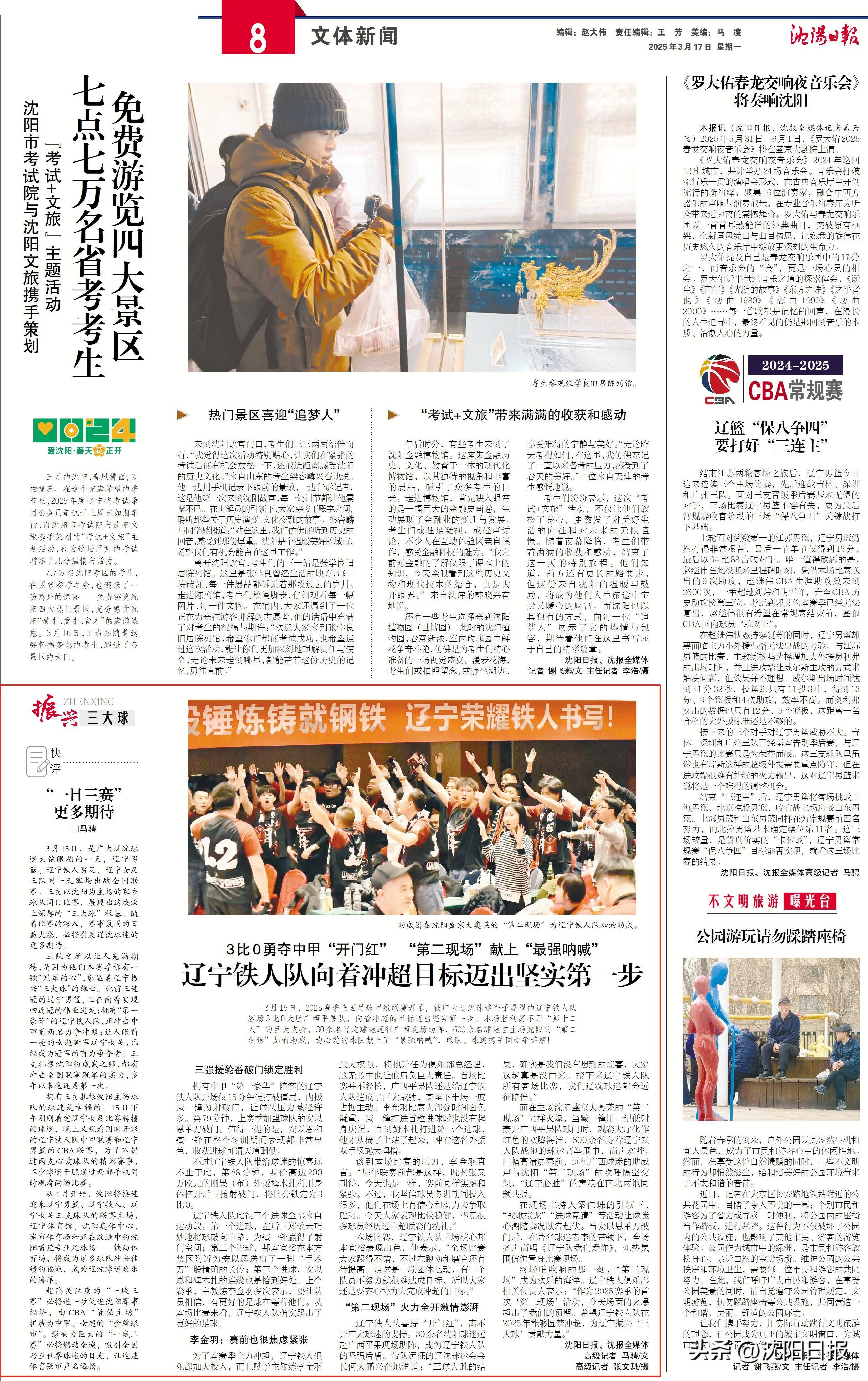 半岛体育-包含中甲积分榜：辽宁铁人1-1排第一，陕西补时点杀大连的词条