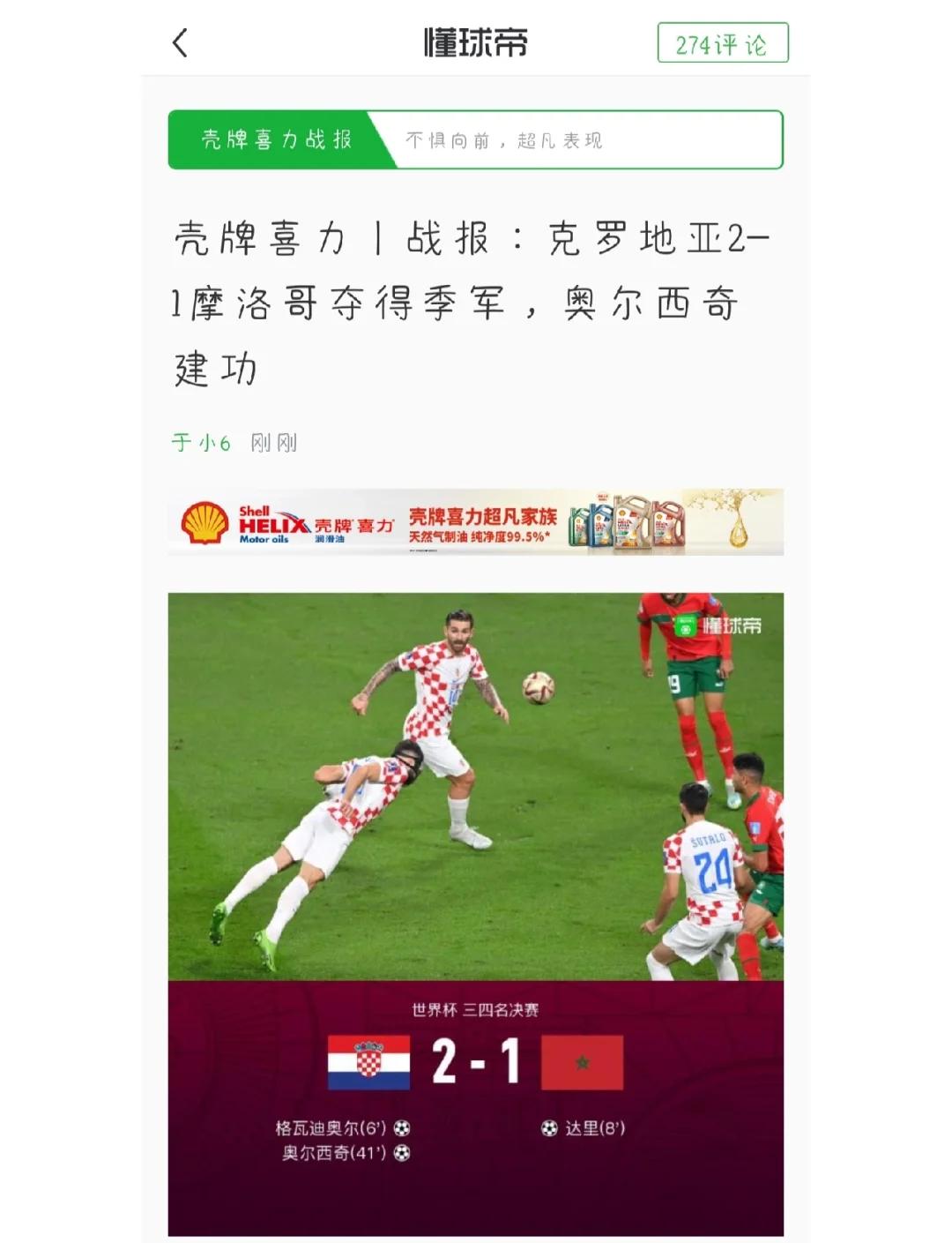 半岛体育-斯洛文尼亚淘汰克罗地亚，波斯尼亚一路逆袭晋级(斯洛文尼亚vs克罗地亚比分预测)
