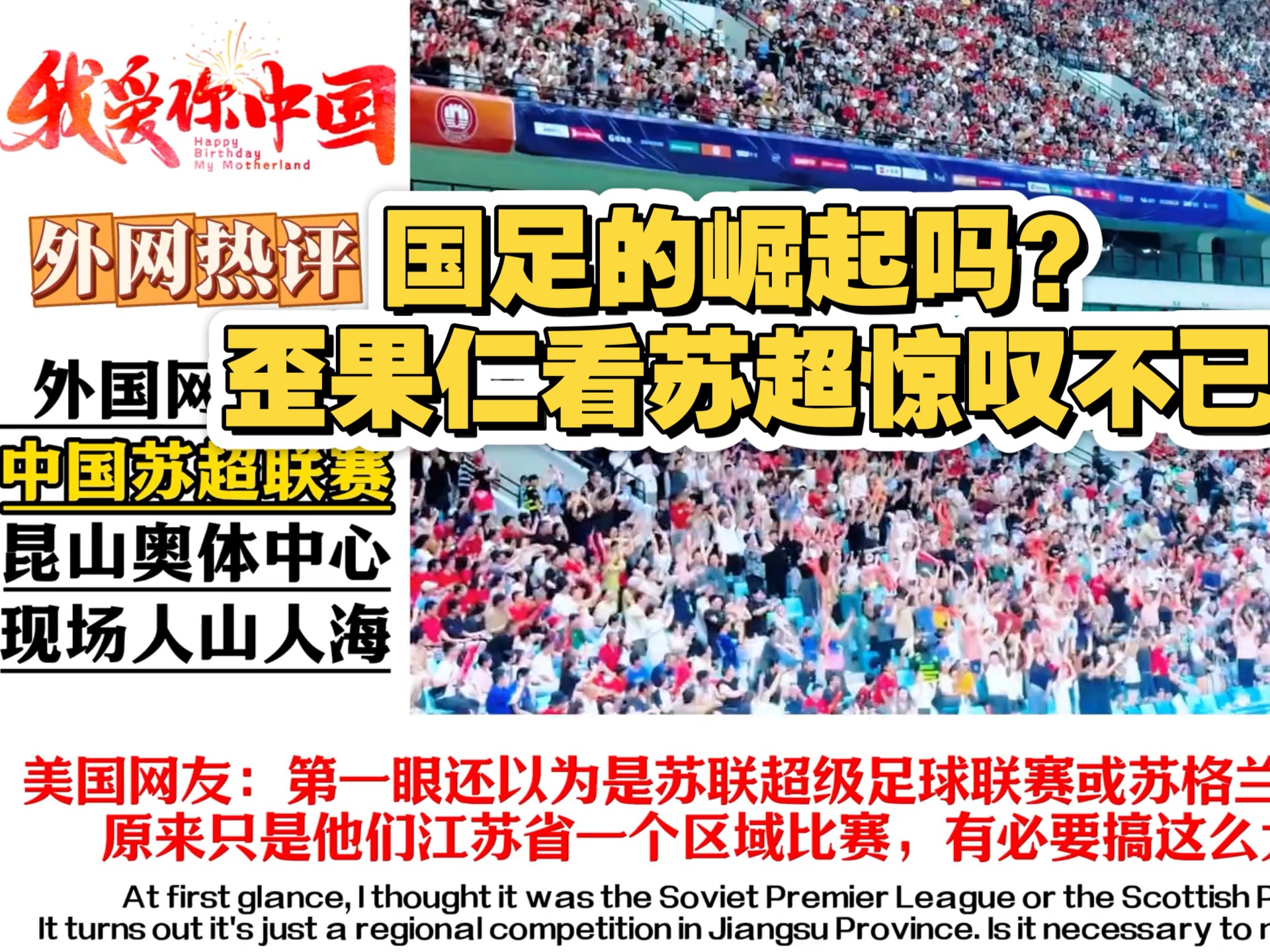 球迷热情欢呼球队斗志高涨战绩稳定(球迷狂欢)